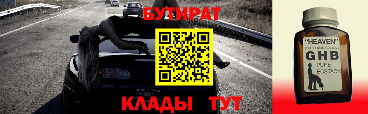Бутират жидкий экстази Курчалой