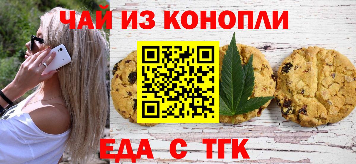 Курчалой  Печенье с ТГК конопля  Вход с VPN 