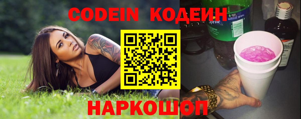 Курчалой  Кодеин напиток Lean (лин)  Вход с VPN  Кодеин Purple Drank 