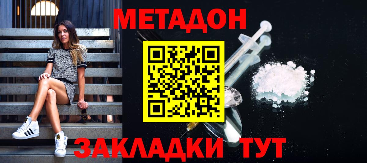 МЕТАДОН VHQ Курчалой
