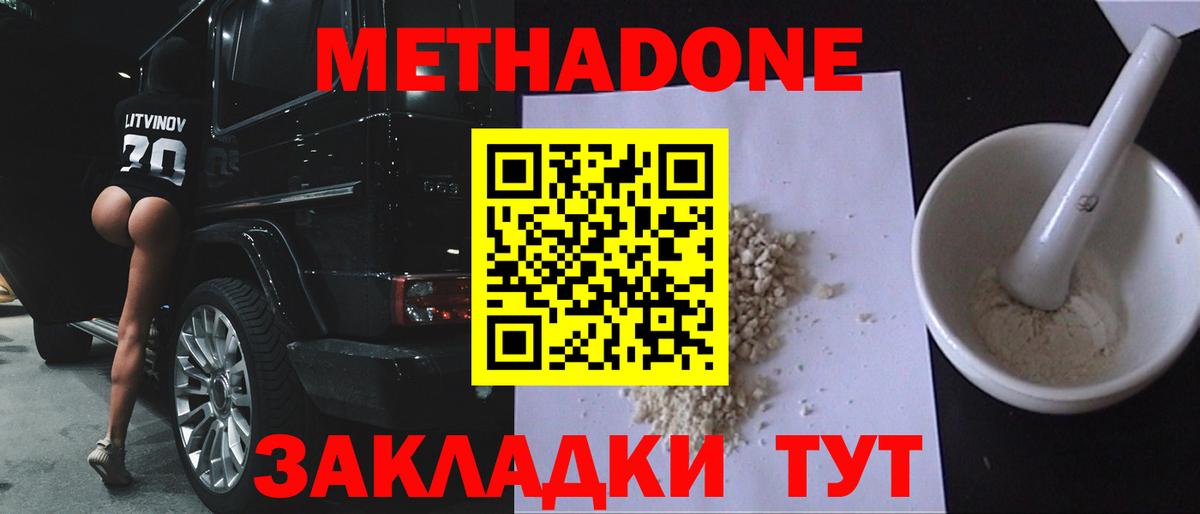 МЕТАДОН VHQ  Вход с VPN  дарк нет как зайти  Курчалой  МЕТАДОН мёд 